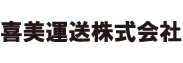 川之江港湾運送株式会社