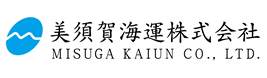 美須賀海運株式会社